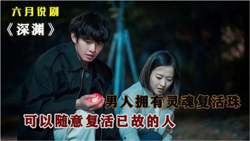 深渊在线观看韩剧,探索未知深海，揭开神秘面纱的惊险之旅