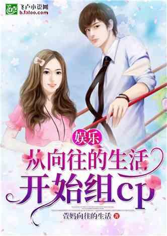 娱乐吃瓜酱相亲对象小说 第3张 娱乐吃瓜酱相亲对象小说 第3张